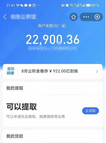 庆阳公积金取出来花了会怎样（公积金提出来花）